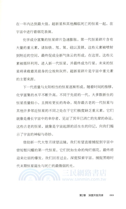 重返月球（簡體書）