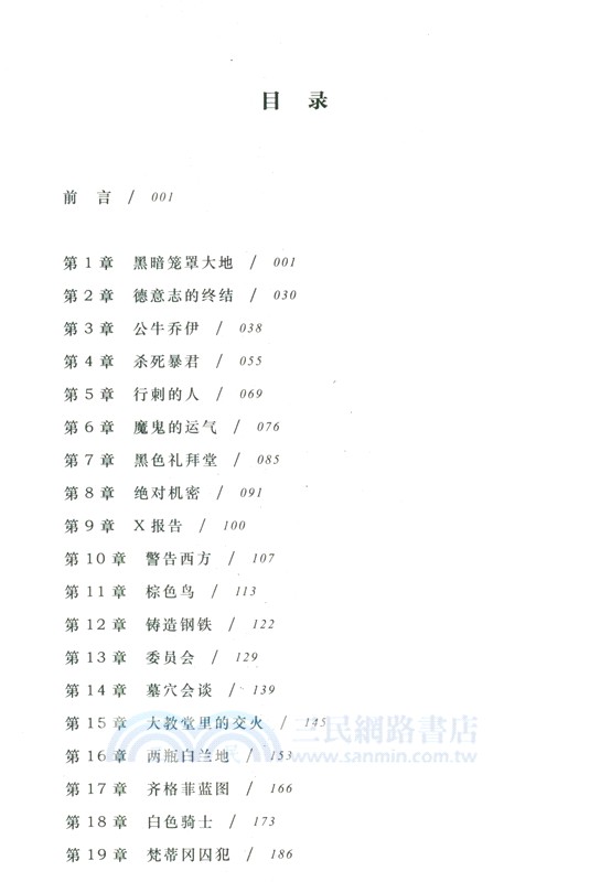 間諜教廷（簡體書）