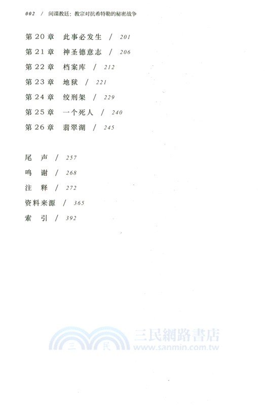 間諜教廷（簡體書）