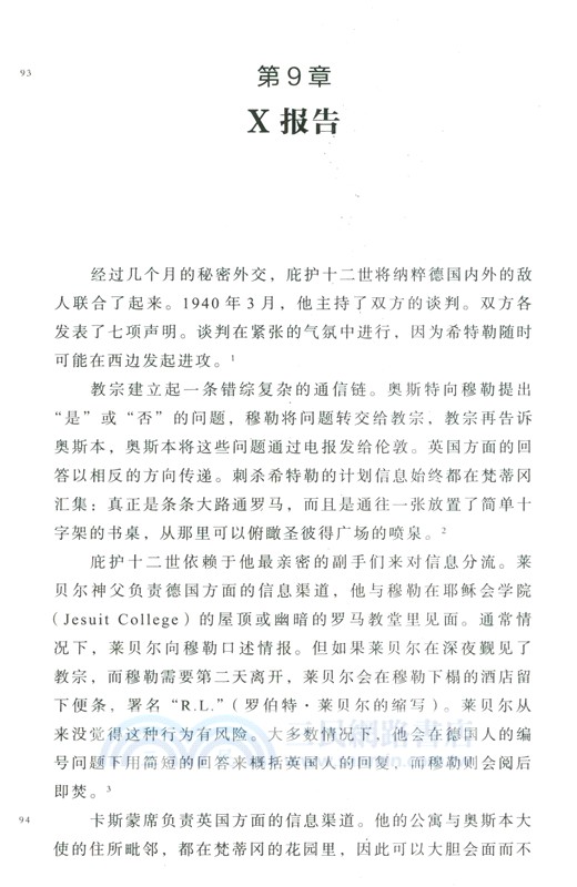間諜教廷（簡體書）