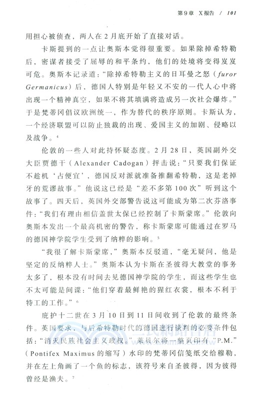 間諜教廷（簡體書）