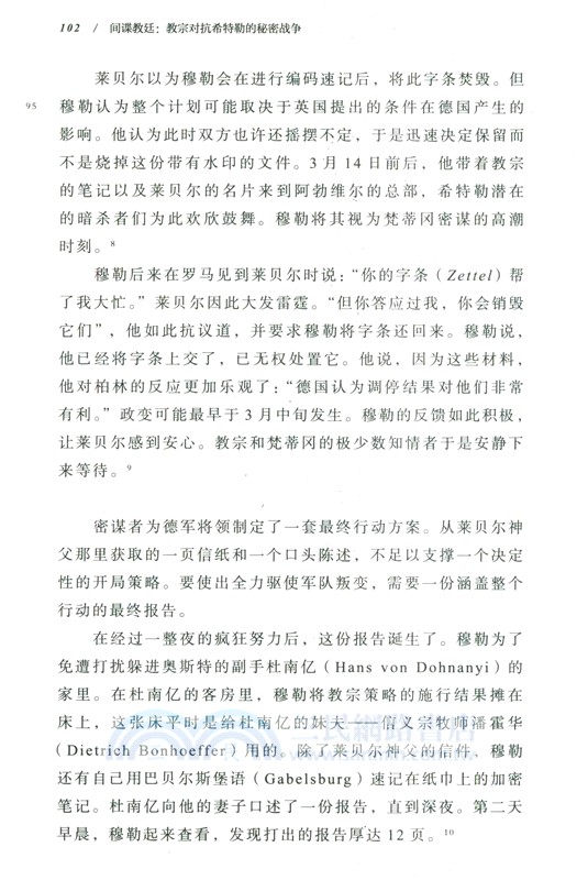 間諜教廷（簡體書）