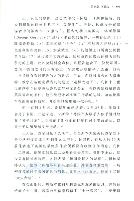 間諜教廷（簡體書）