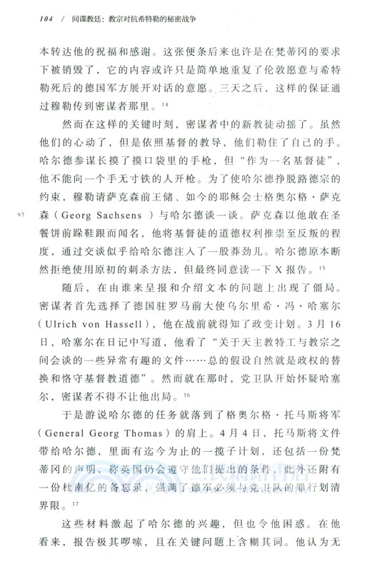 間諜教廷（簡體書）