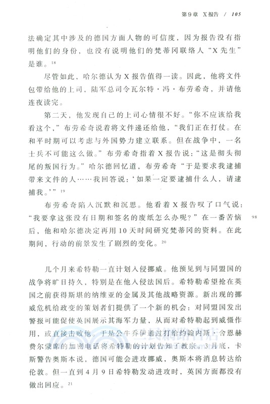 間諜教廷（簡體書）