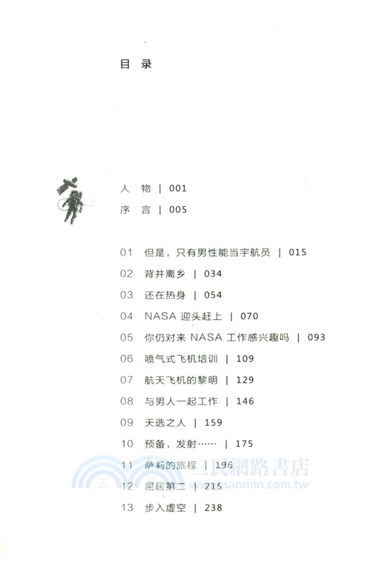 她們登上了太空（簡體書）