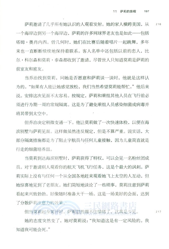 她們登上了太空（簡體書）