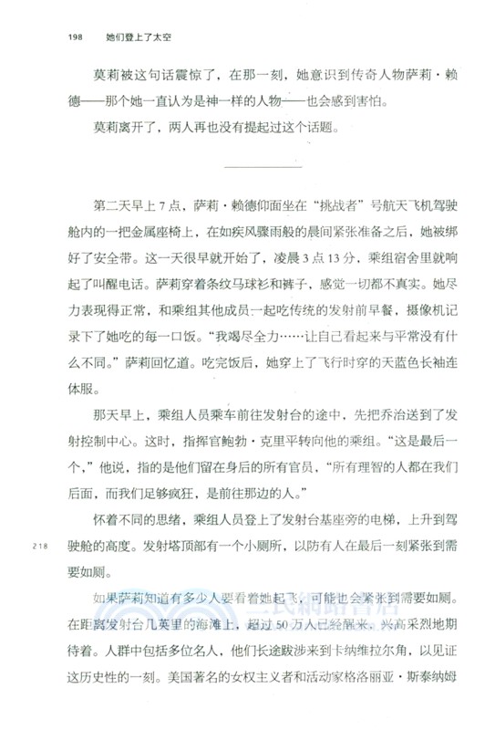 她們登上了太空（簡體書）