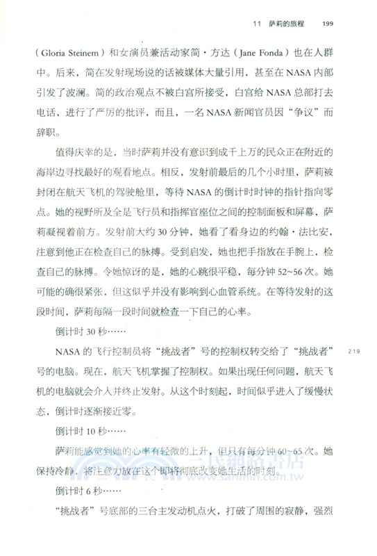 她們登上了太空（簡體書）