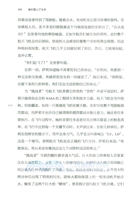 她們登上了太空（簡體書）