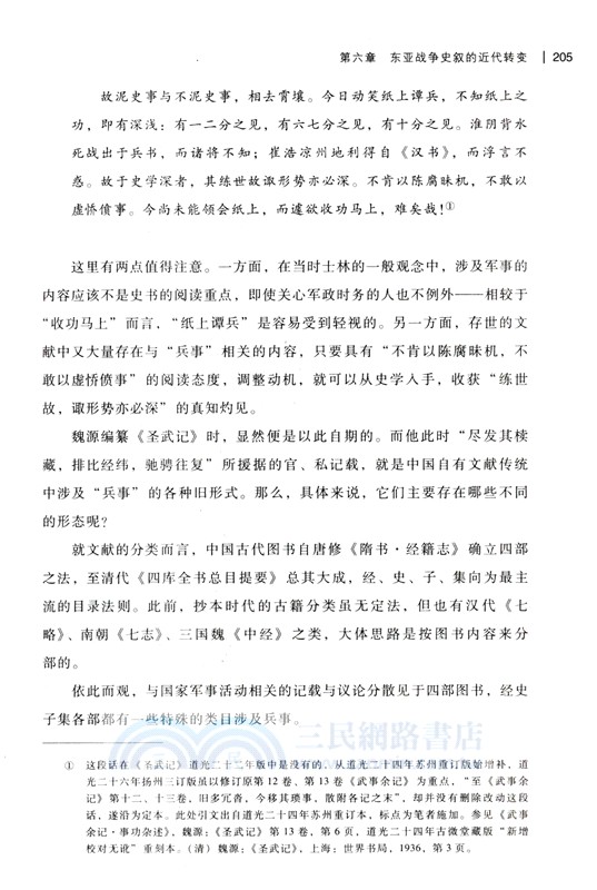 知識的秩序與環流（簡體書）