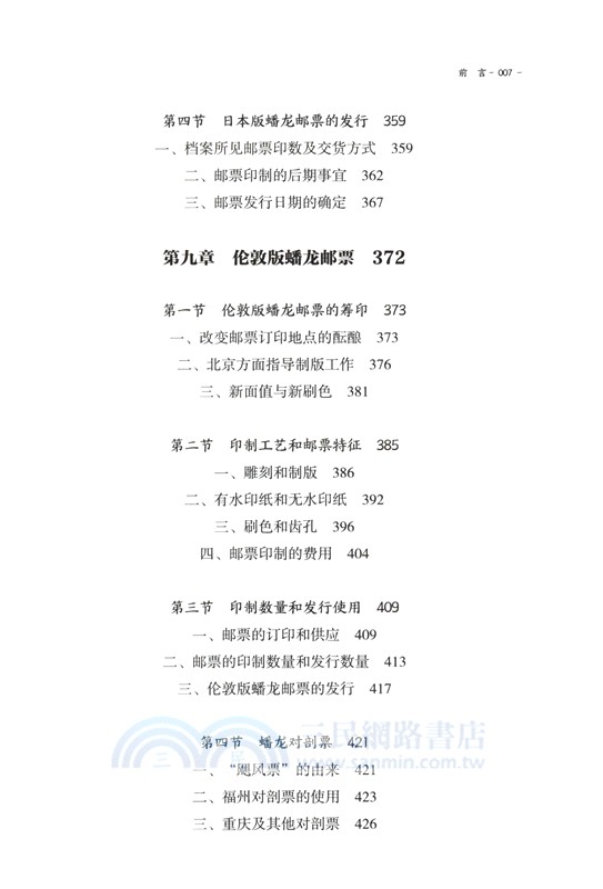 清代的郵票（簡體書）