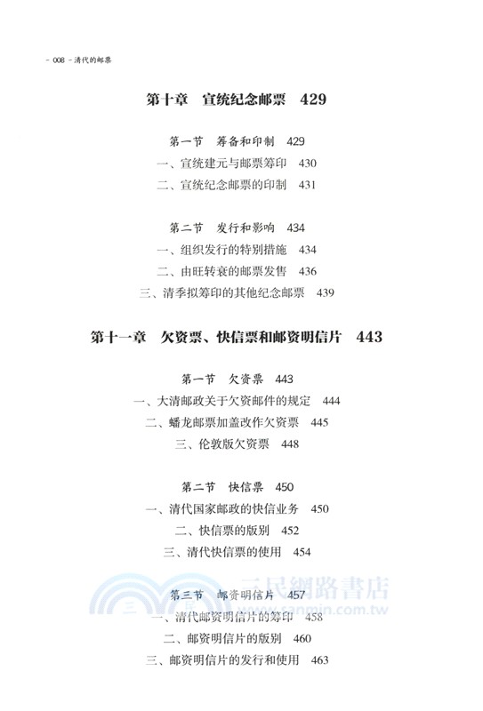 清代的郵票（簡體書）