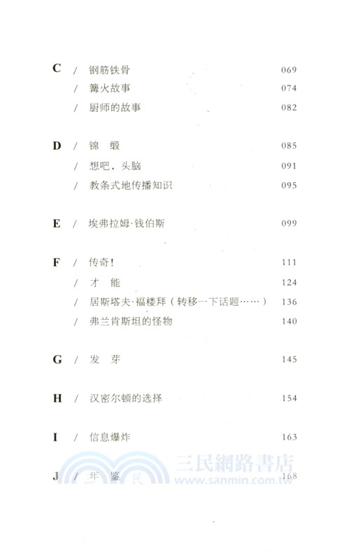 為什麼會有百科全書（簡體書）