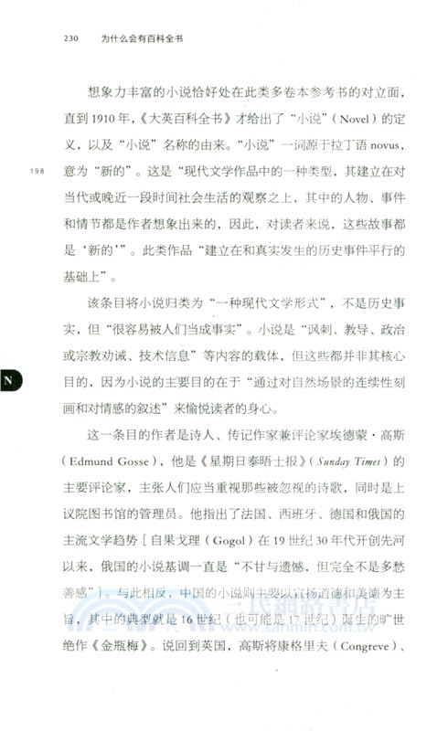 為什麼會有百科全書（簡體書）