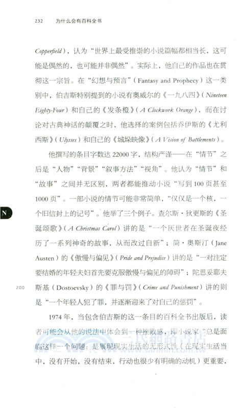 為什麼會有百科全書（簡體書）