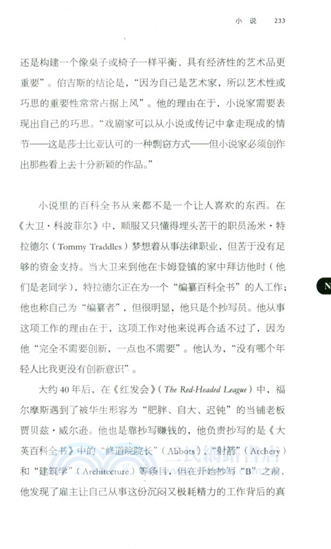 為什麼會有百科全書（簡體書）