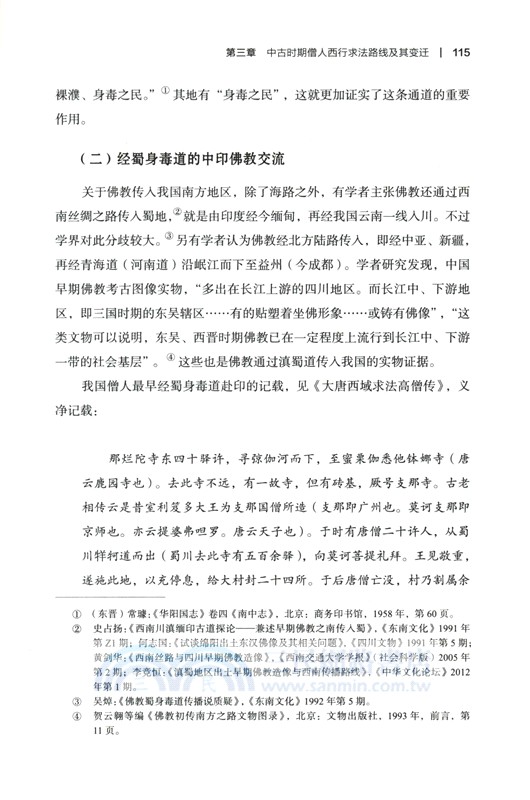 中古時期僧人西行求法活動研究（簡體書）