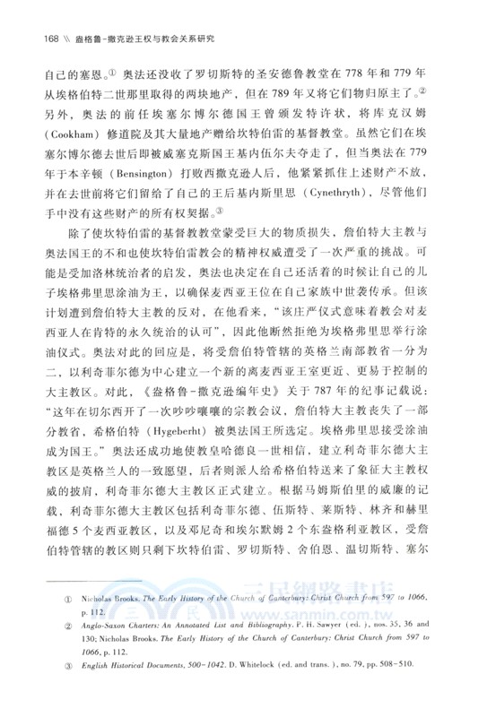 盎格魯-撒克遜王權與教會關係研究（簡體書）