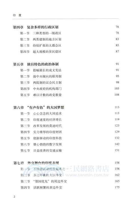 印度（簡體書）