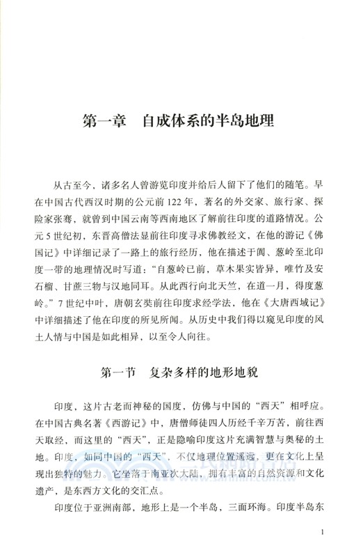 印度（簡體書）