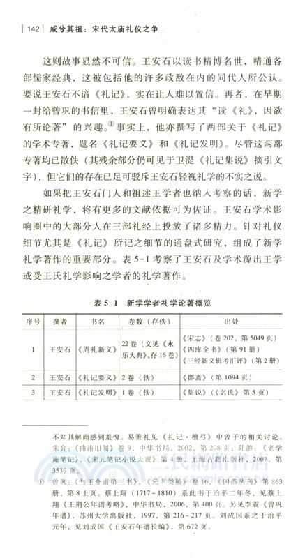 九色鹿．威兮其祖：宋代太廟禮儀之爭（簡體書）