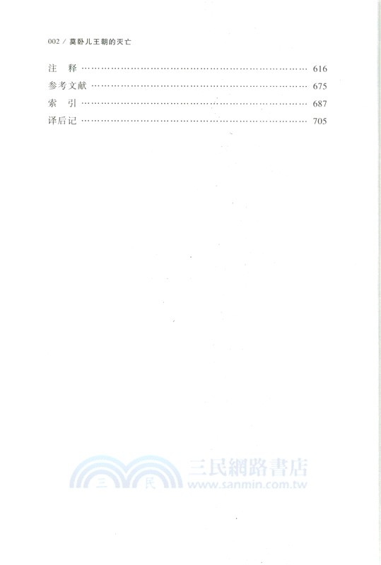 莫臥兒王朝的滅亡（簡體書）