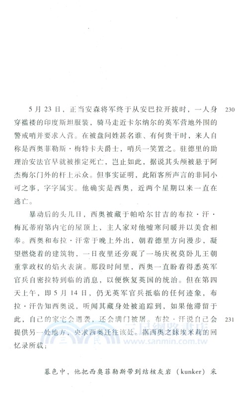 莫臥兒王朝的滅亡（簡體書）
