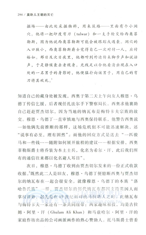莫臥兒王朝的滅亡（簡體書）