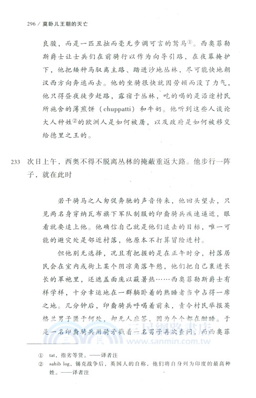 莫臥兒王朝的滅亡（簡體書）