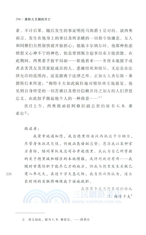 莫臥兒王朝的滅亡（簡體書）