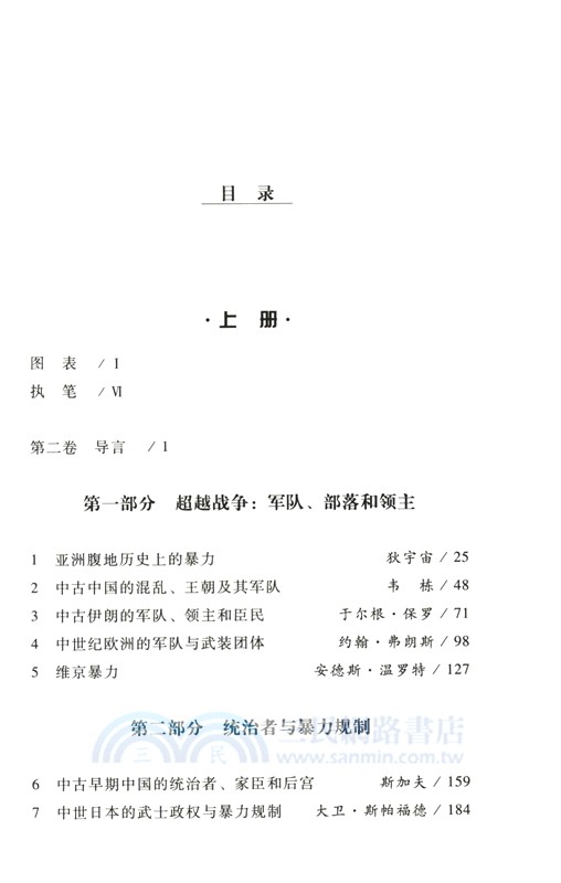 劍橋世界暴力史(全2冊)（簡體書）