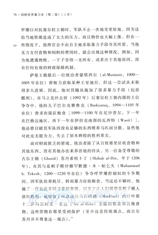 劍橋世界暴力史(全2冊)（簡體書）