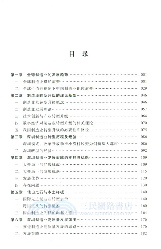 轉型與升級（簡體書）