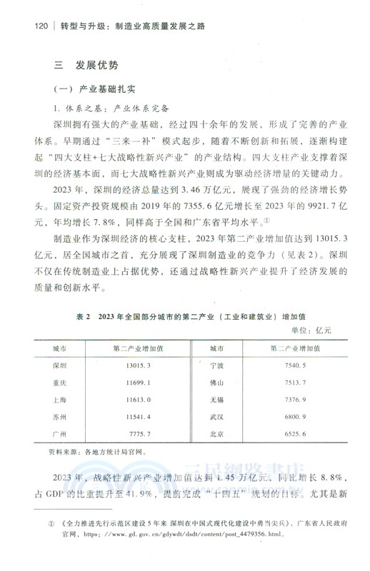 轉型與升級（簡體書）