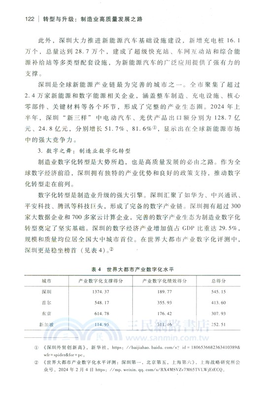 轉型與升級（簡體書）