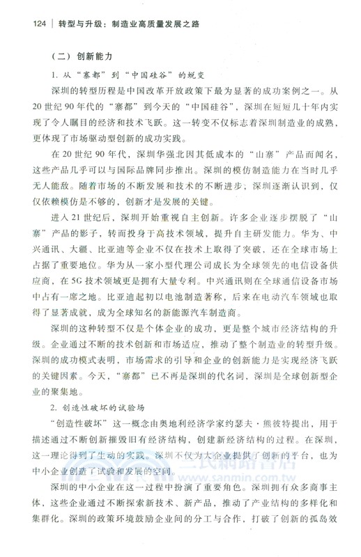 轉型與升級（簡體書）