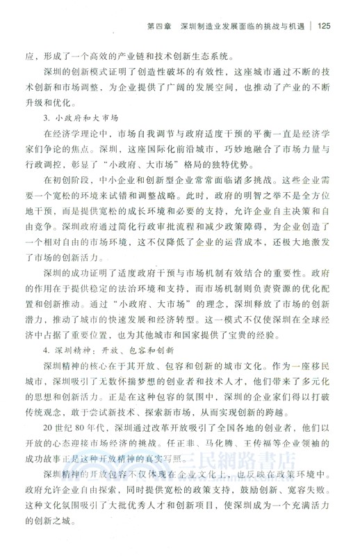 轉型與升級（簡體書）