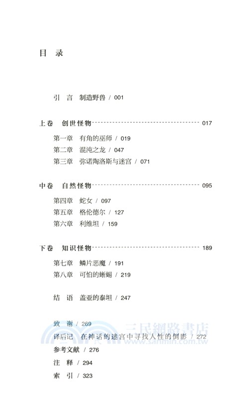 魑魅魍魎（簡體書）