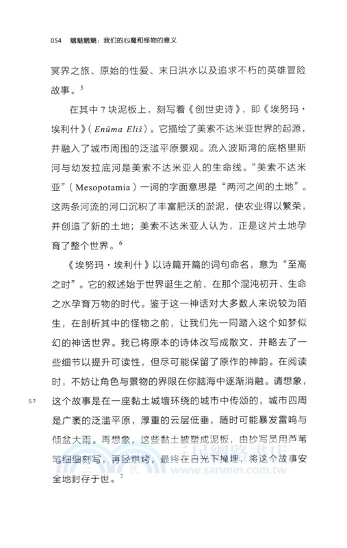 魑魅魍魎（簡體書）