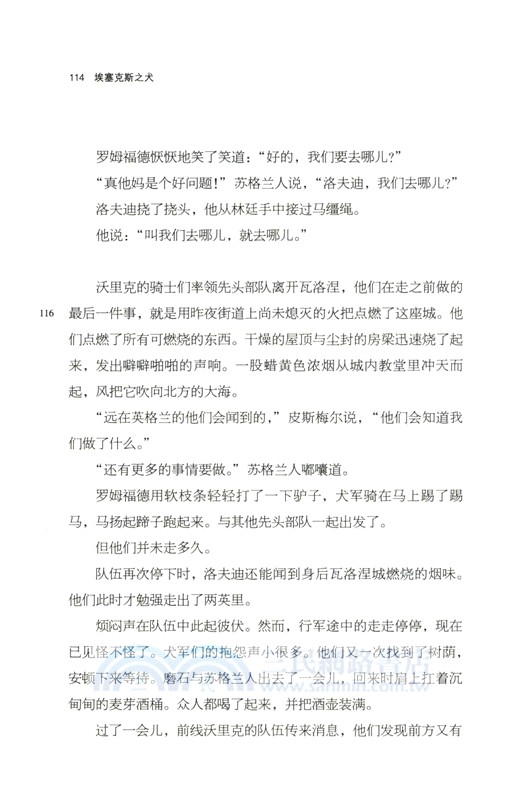 埃塞克斯之犬（簡體書）