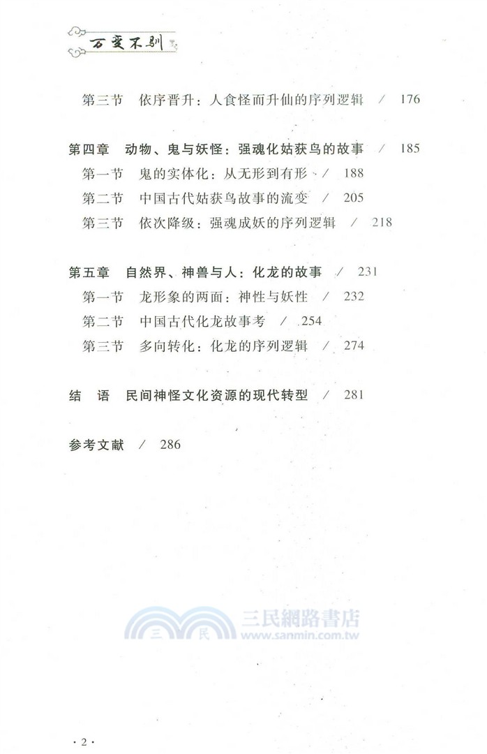 萬變不馴（簡體書）