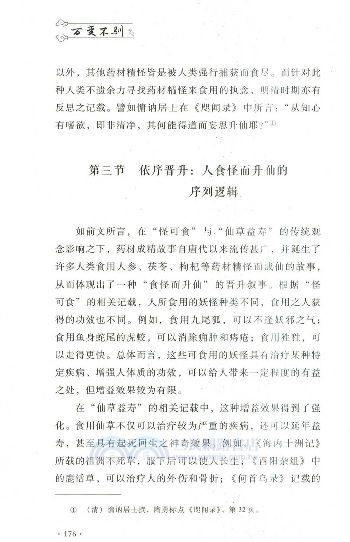 萬變不馴（簡體書）