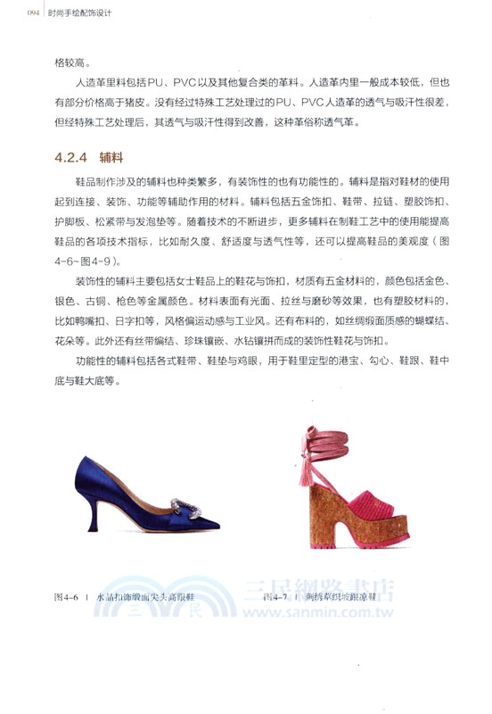 時尚手繪配飾設計（簡體書）