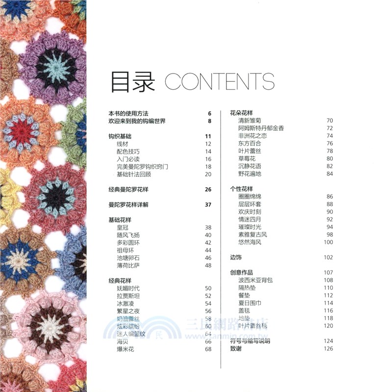 迷上曼陀羅鉤編（簡體書）