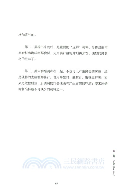 食養客家（簡體書）