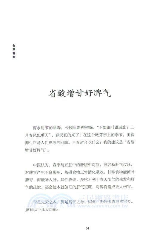 食養客家（簡體書）