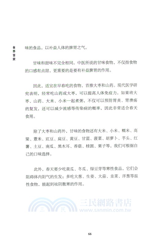 食養客家（簡體書）