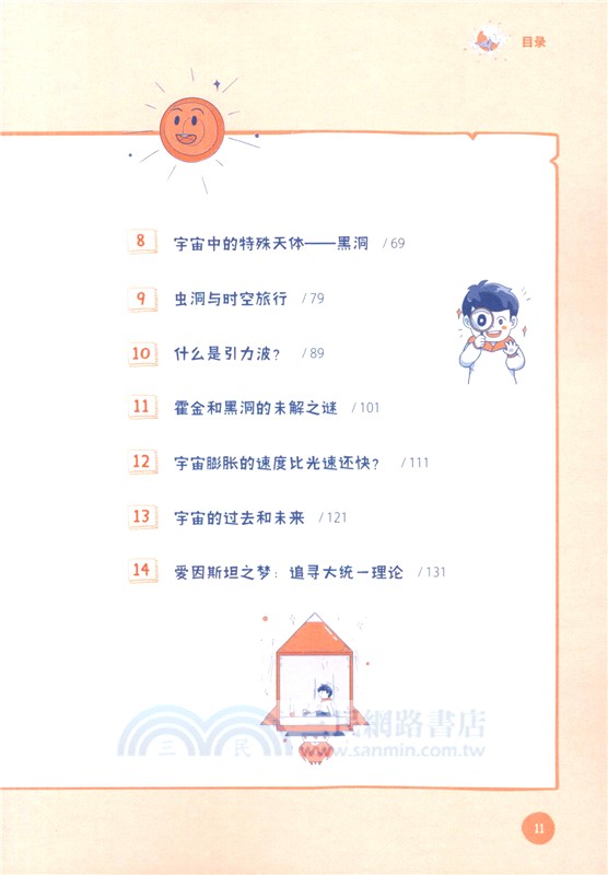 寫給孩子的相對論：彎曲的時空（簡體書）