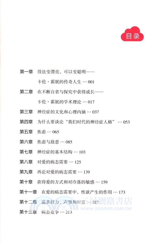 圖解卡倫‧霍妮心理學（簡體書）